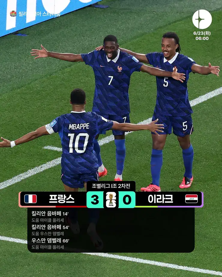 월드컵 I조 2차전 프랑스 vs 이라크/노르웨이 vs 세네갈 경기 결과