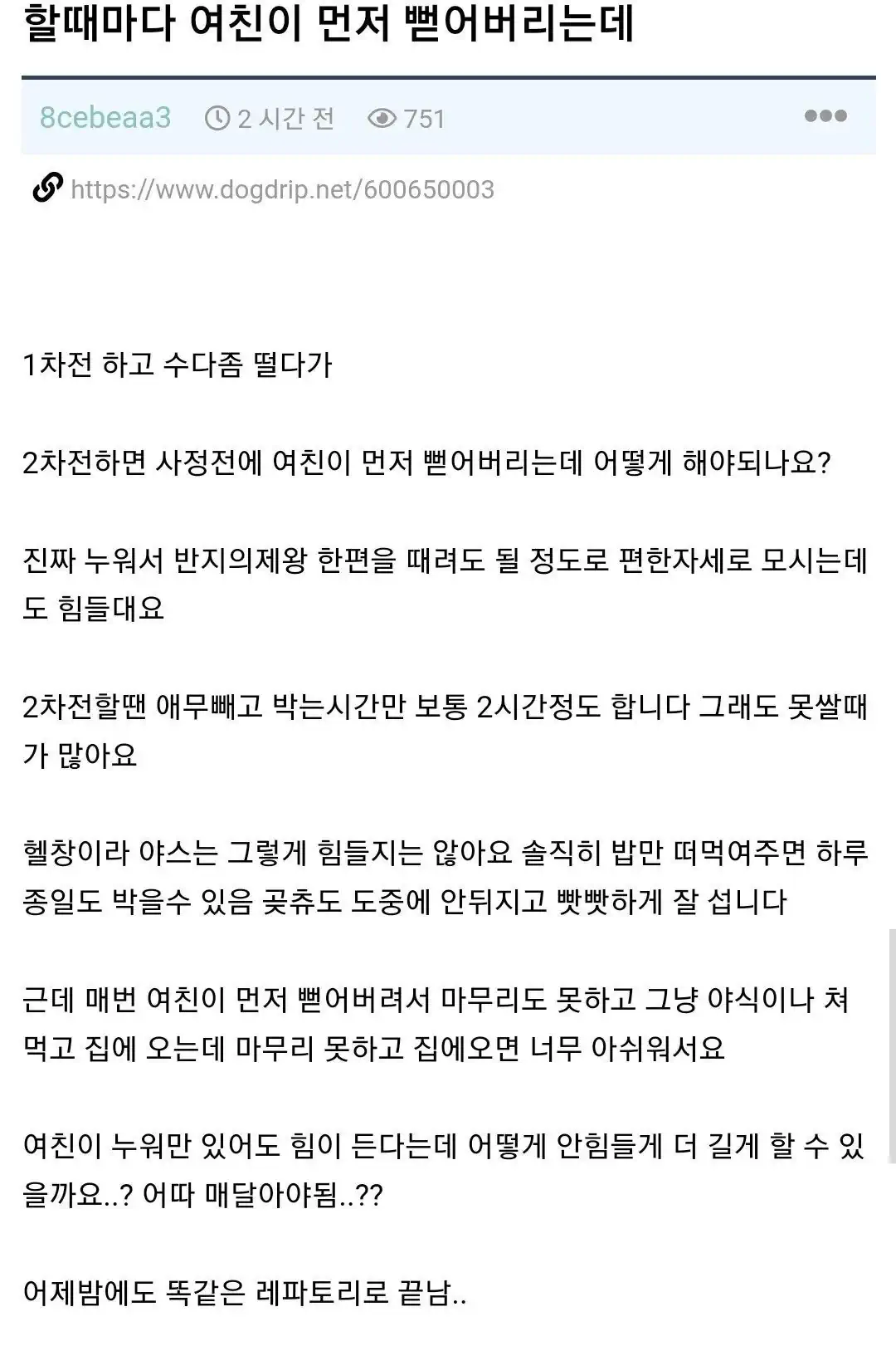 할때마다 여친이 먼저 뻗어버리는데...jpg
