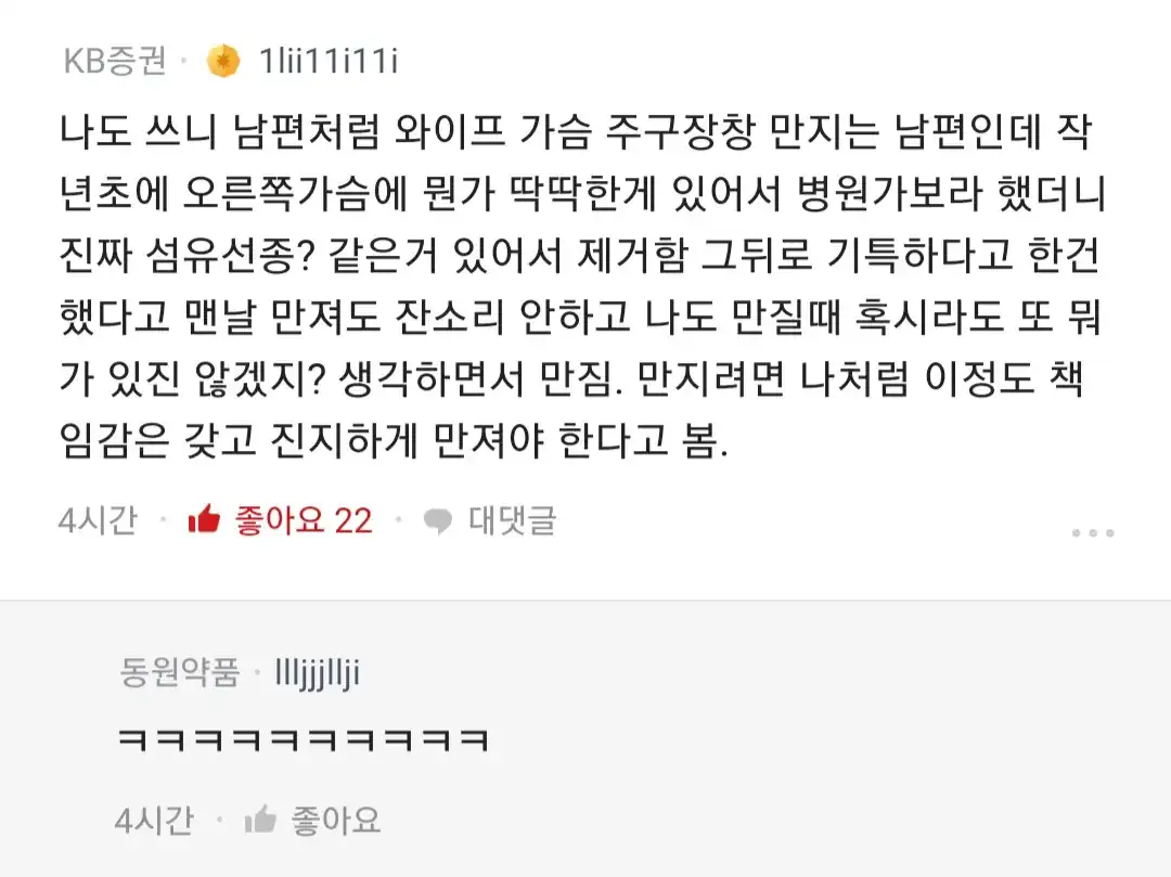 와이프 가슴을.... 합리적으로 자주 만지는 법