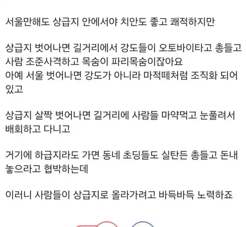 서울 상급지가 비싼 이유.....jpg