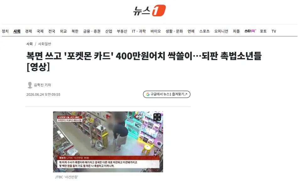 복면 쓰고 '포켓몬 카드' 400만원어치 싹쓸이…되판 촉법소년들