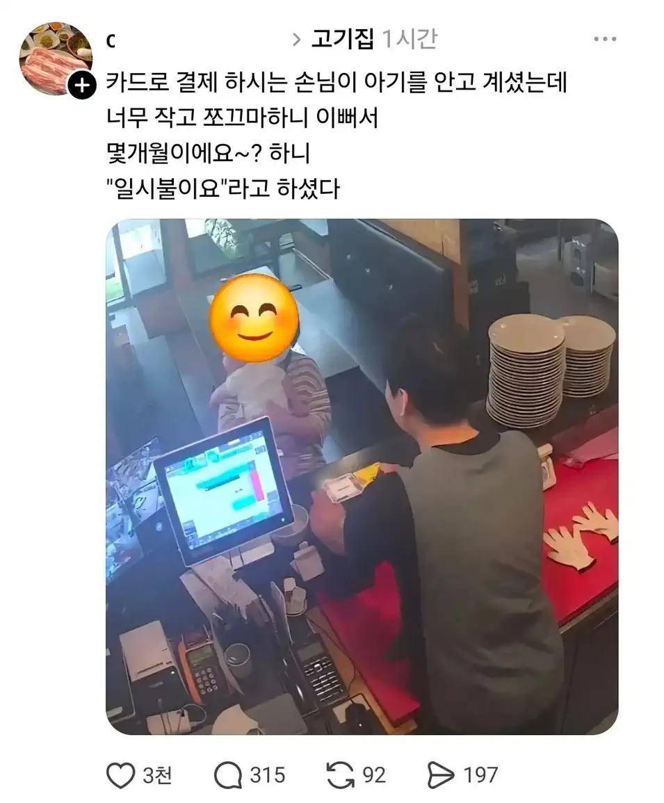 손님 아기가 이뻤던 식당 사장