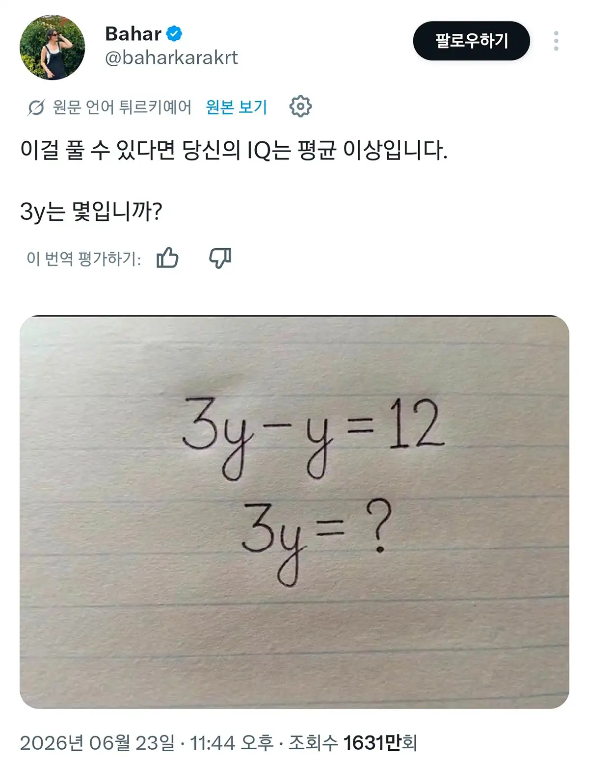 이걸 풀 수 있다면 당신의 IQ는 평균 이상입니다