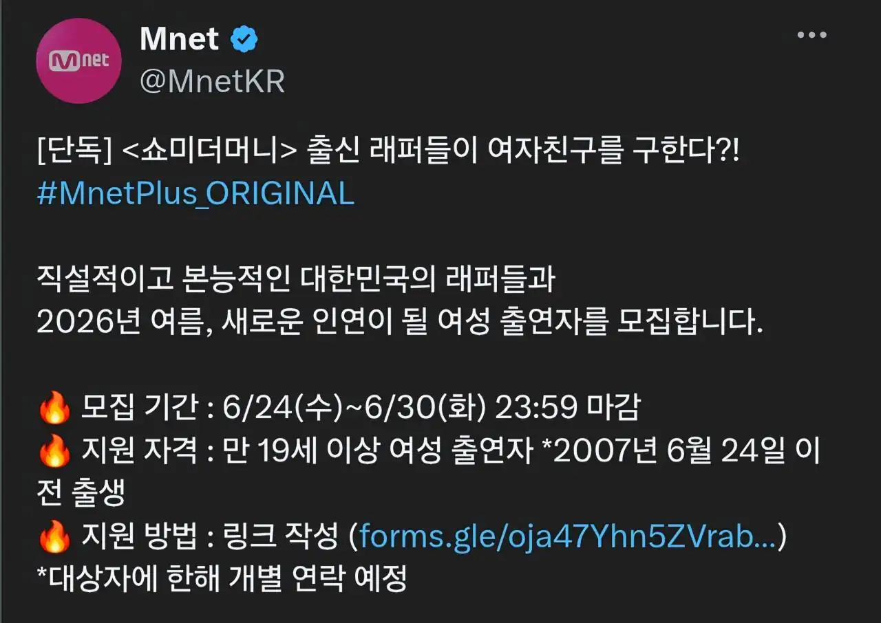 엠넷에서 쇼미 래퍼들 여친 구하는 연프 한다고 함...twt