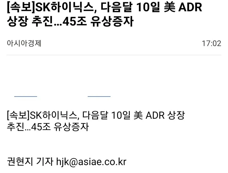 SK하이닉스 내달 10일 미국ADR 상장 추진…최대 45조 규모