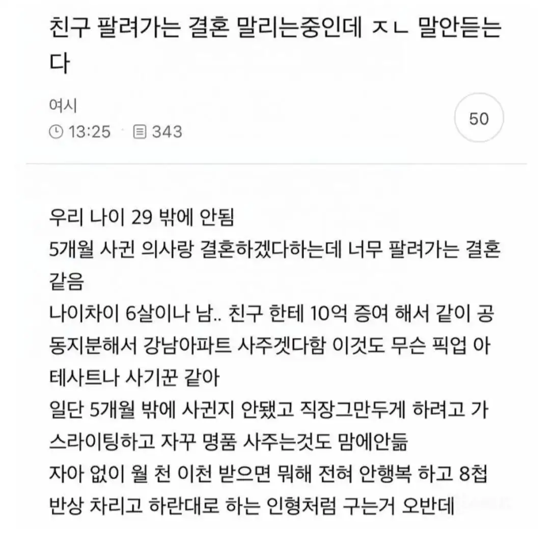 팔려가는 결혼을 하려는 친구 말리는 여자