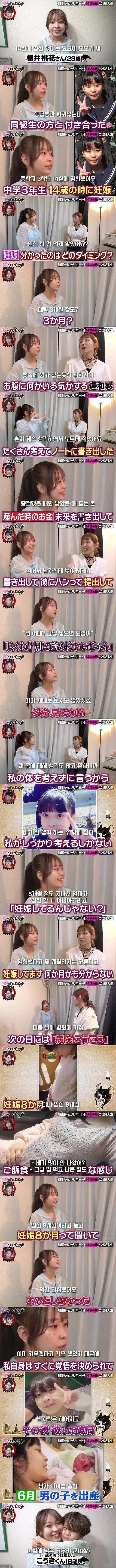 14살에 임신했다는 일본인.jpg