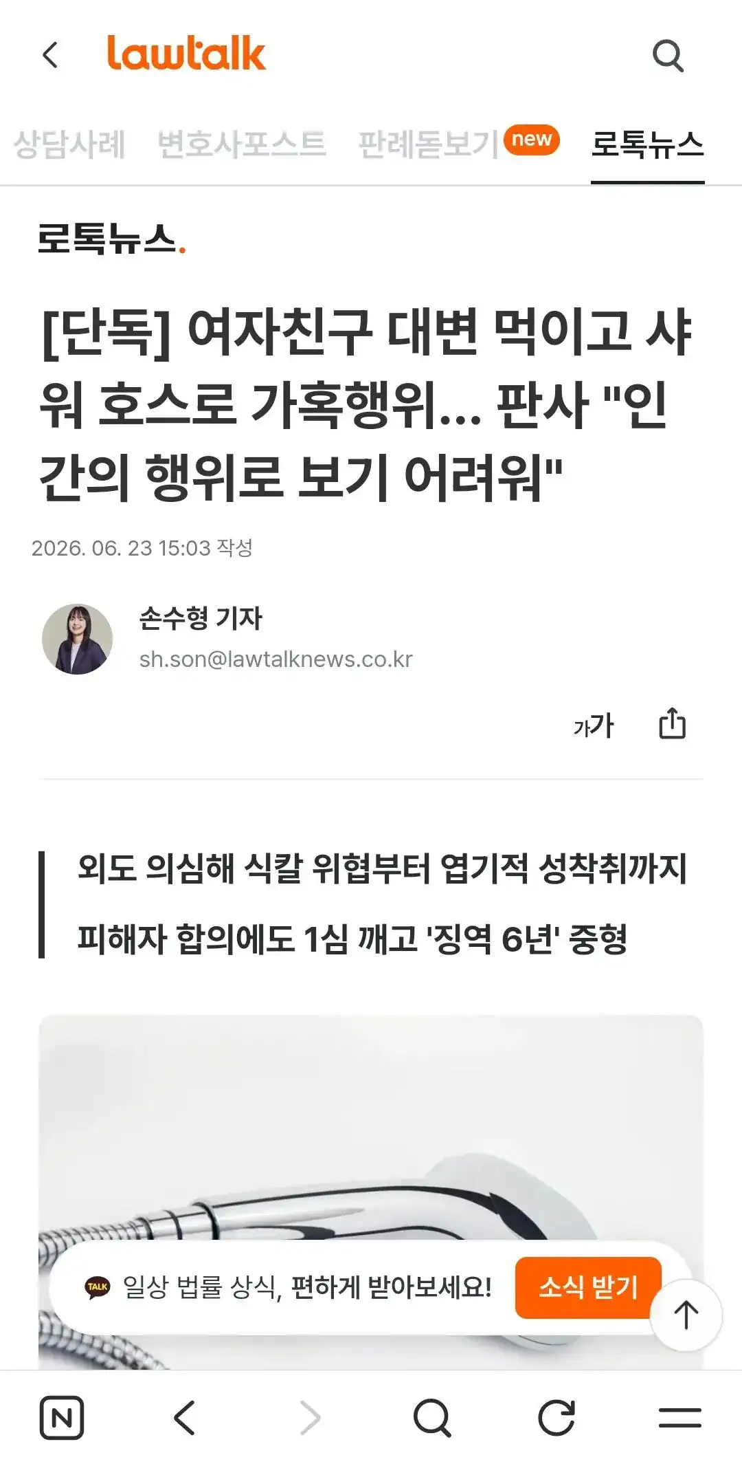 [단독] 여자친구 대변 먹이고 샤워 호스로 가혹행위… 판사 “”””인간의 행…