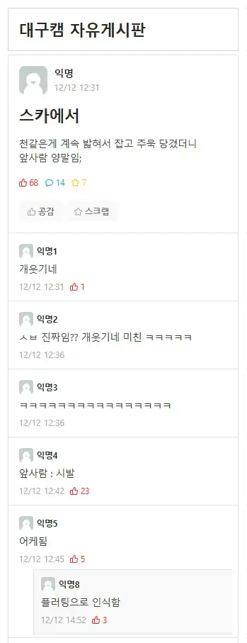 발에 밟히는 천을 쭈욱 끌어당긴 경북대생 ㄷㄷㄷㄷ