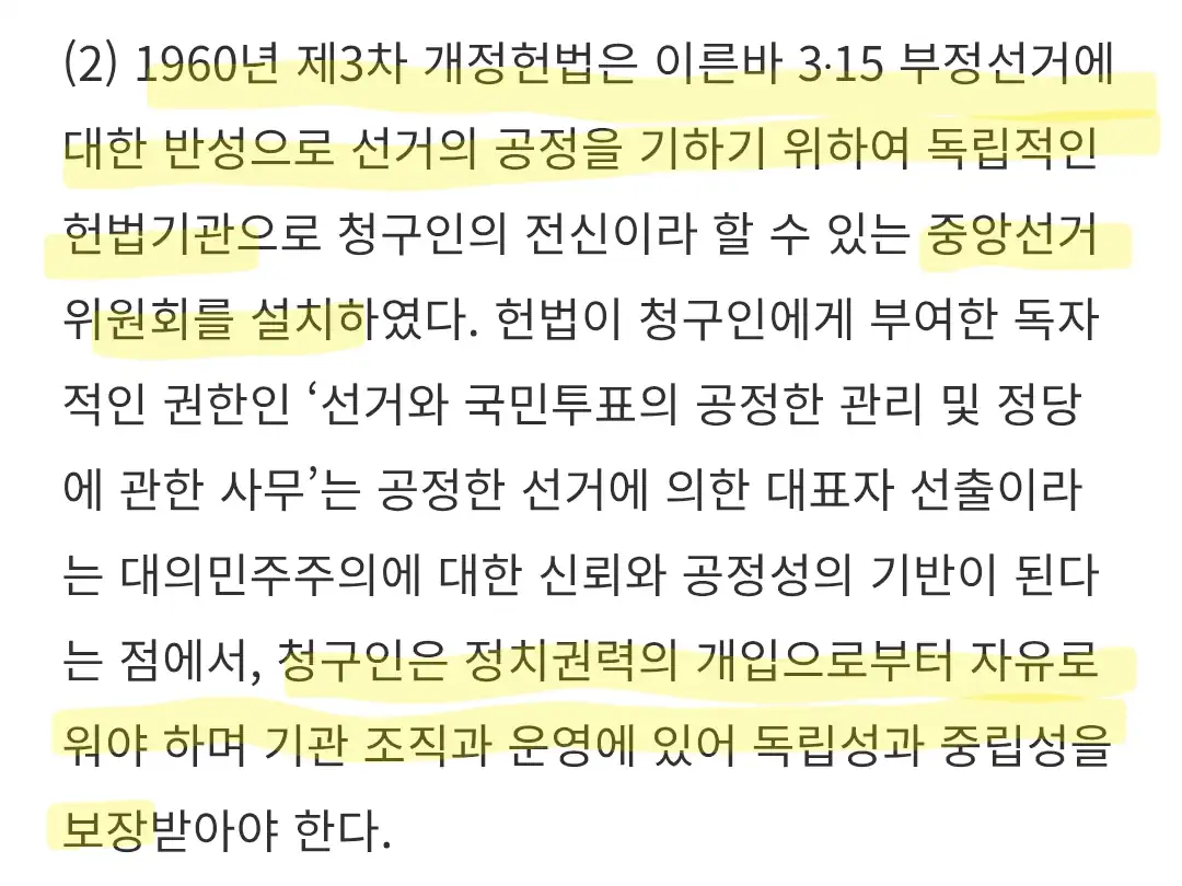 '중앙선관위는 왜 못 조지는거야?'라는 물음에 대한 자세한 설명