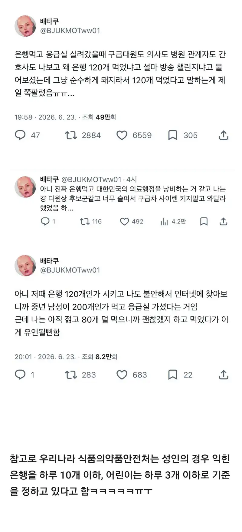 트위터 )) 은행 120개먹은사람