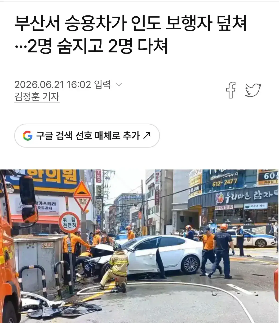 부산서 70대 운전자 교통사고 2명사망 2명 경상