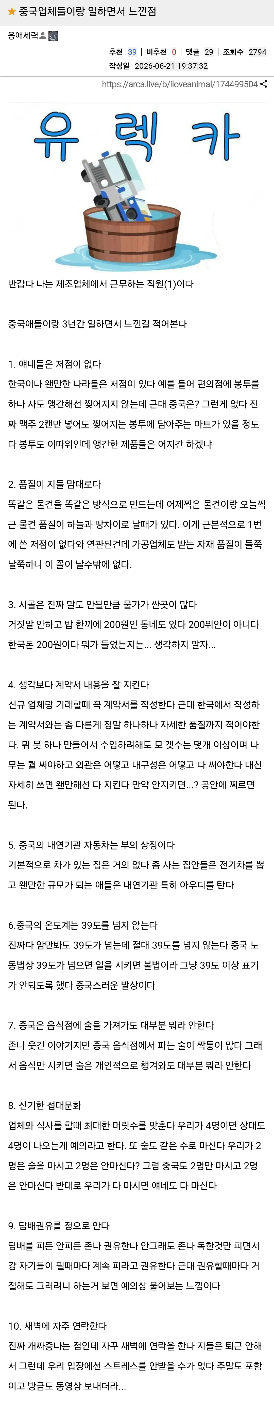 중국업체와 일하면서 느낀 점