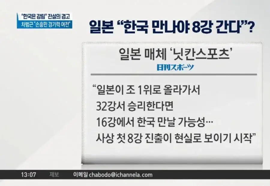 일본, "16강에서 한국 만나면 8강 진출은 현실이 된다".jpg