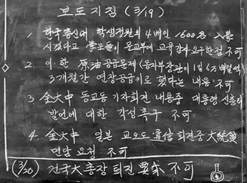 윤리강사가 말하는 보도지침 사건.jpg