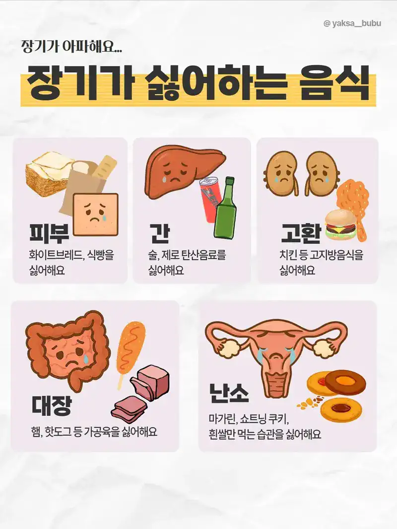 장기가 싫어하는 음식들 :(