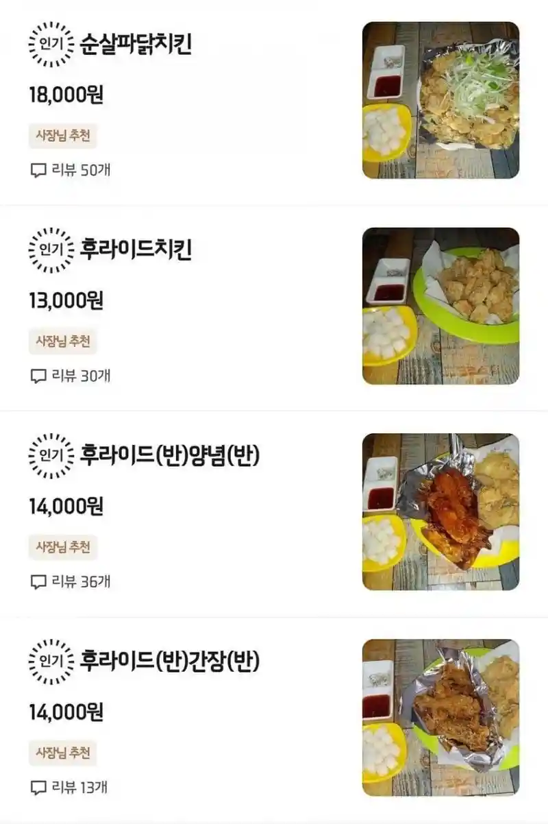 사진보정을 안하는 치킨집