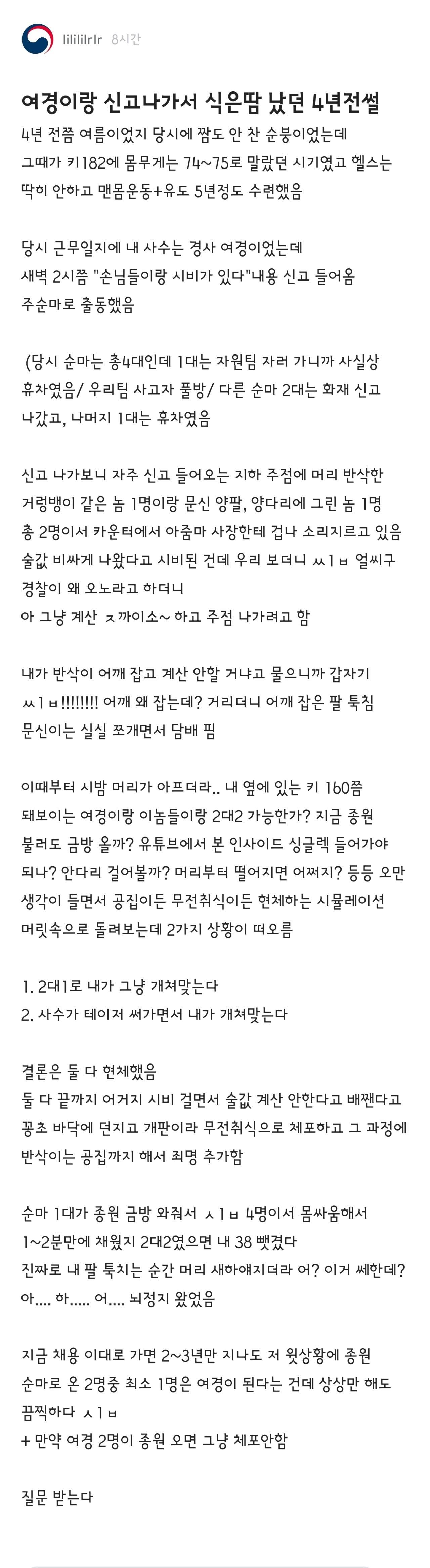 경찰 블라인드 핫글( 여경이랑 신고 나간 썰 )