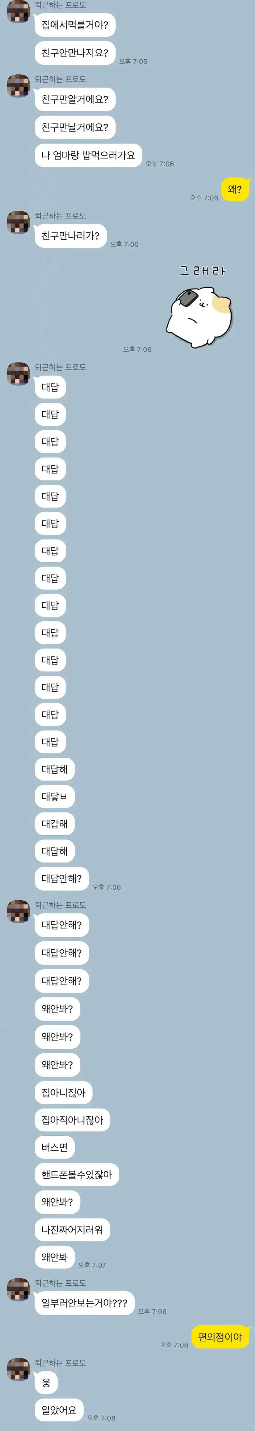 멘헤라 여친과 무덤덤한 남친의 카톡