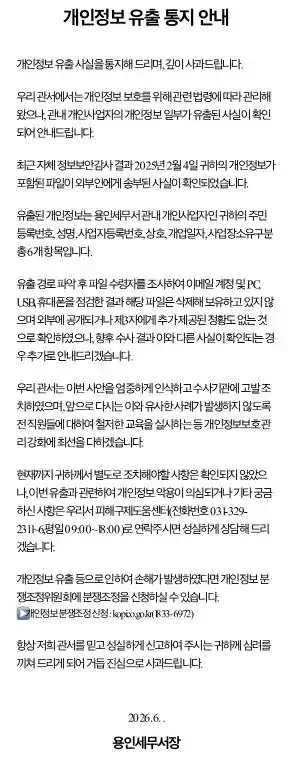 용인세무서 개인정보 유출
