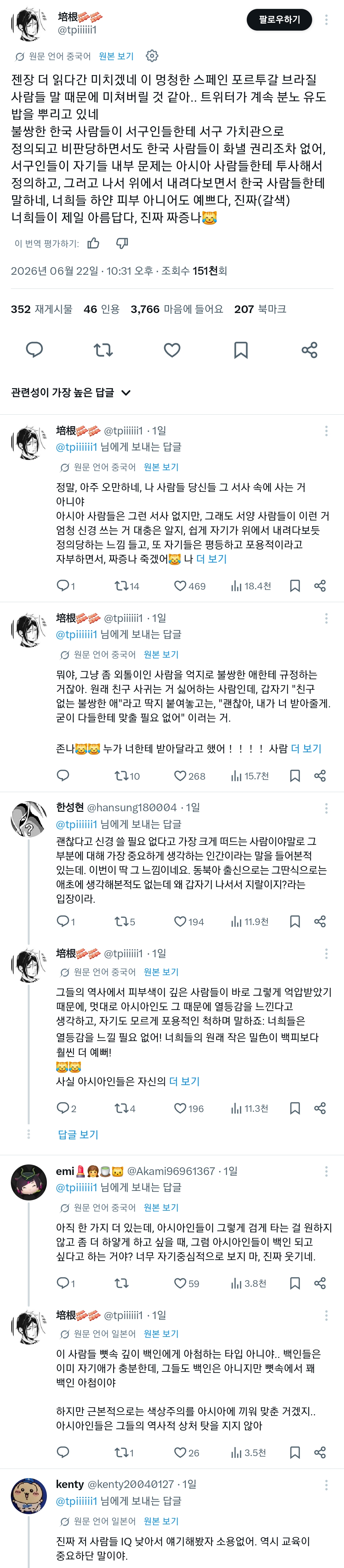 한국인 피부색 논란에 노빠꾸로 들이박는 따거햄.jpg