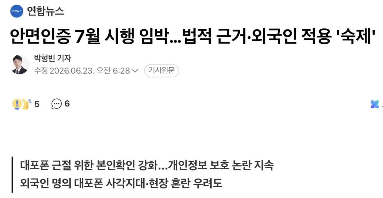 7월부터 시행 확정된 개병신 법안