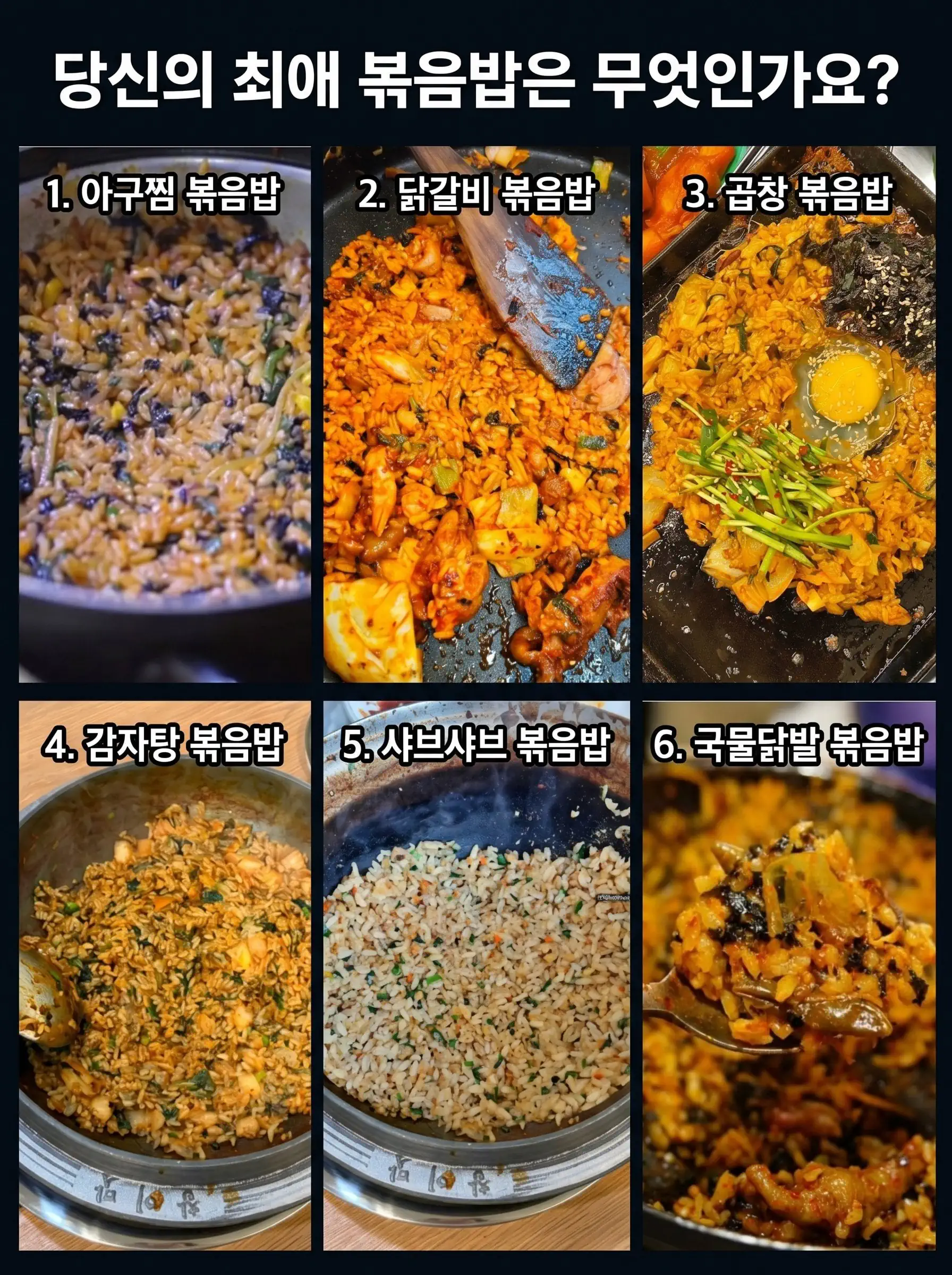 나의 최애 볶음밥을 선택해보자..!.jpg