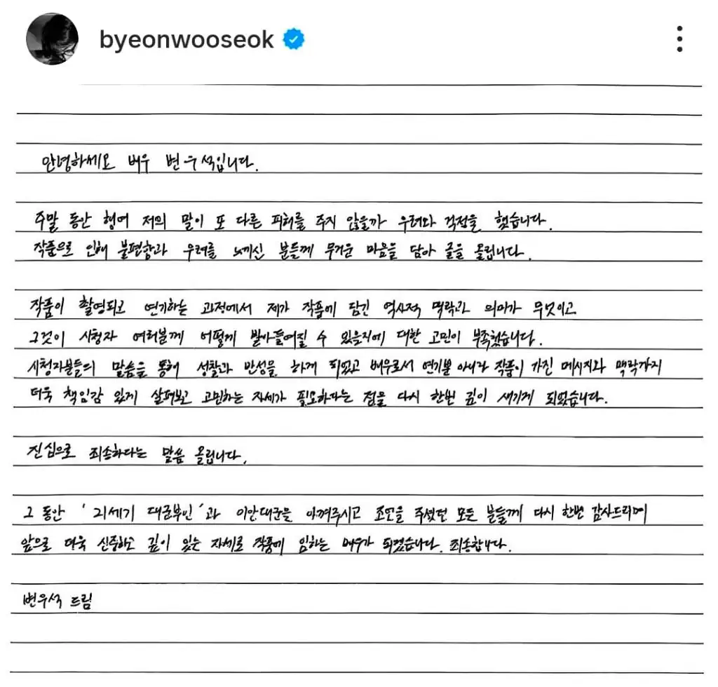 “21세기 대군부인” 아이유, 변우석 사과문