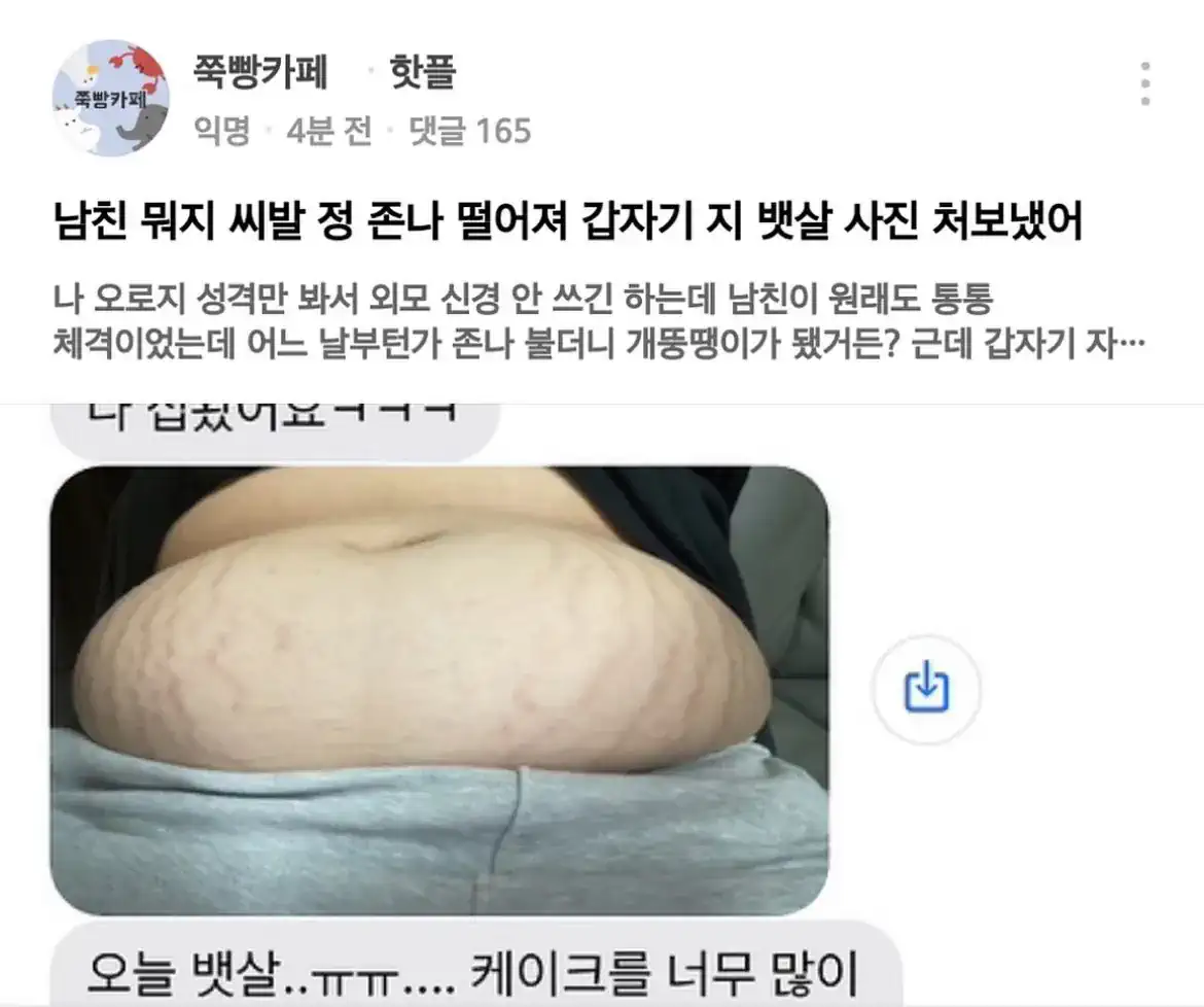 약혐) 남친 정떨어진다는 쭉빵녀 ㄷㄷㄷㄷ