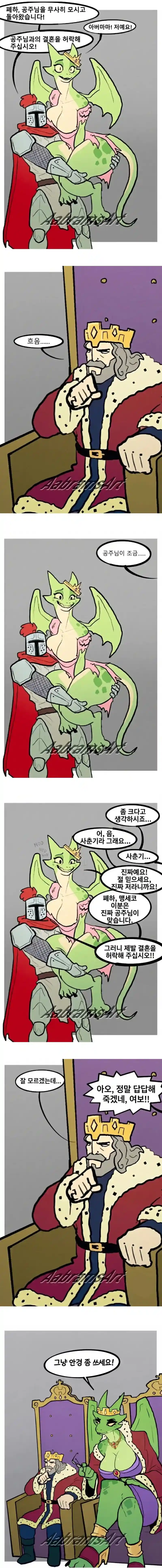 공주를 구해온 기사