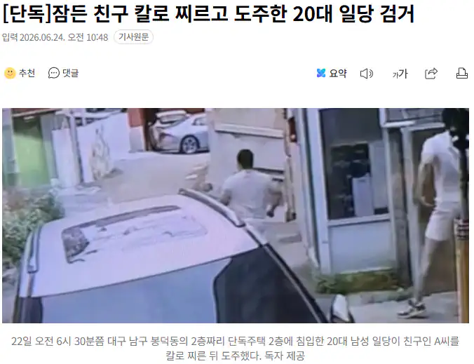 잠든 친구 칼로 찌르고 도주한 20대 일당 검거
