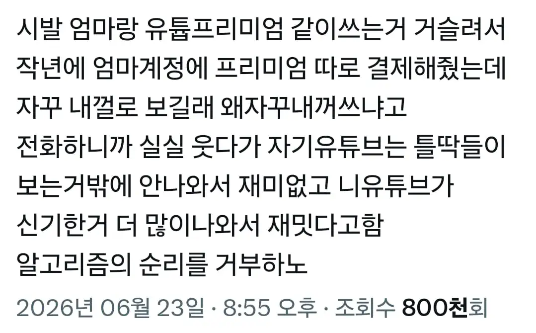 엄마 내 유튜브 좀 그만보라고