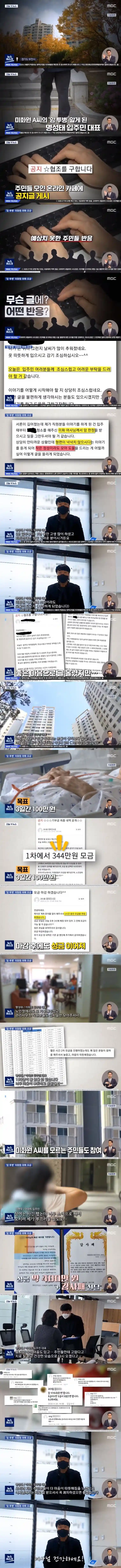 아파트 동대표 인성 레전드 사건.jpg