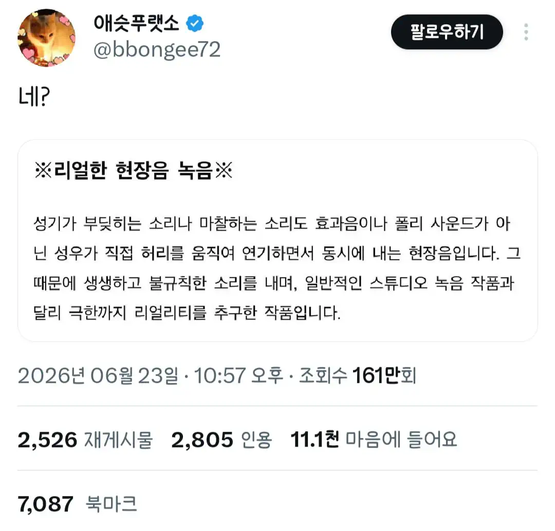 일본 동인작품 성우의 직업정신에 놀란 트위터유저