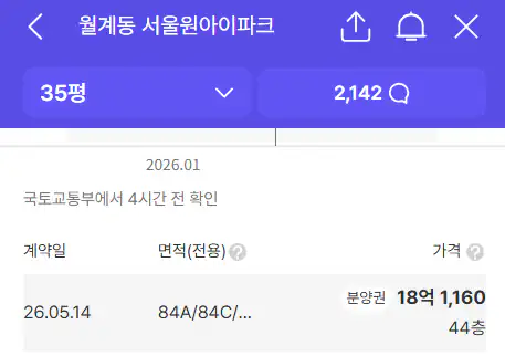 노원구 신축 아파트 실거래 18억 찍힌 상황ㄷㄷㄷ