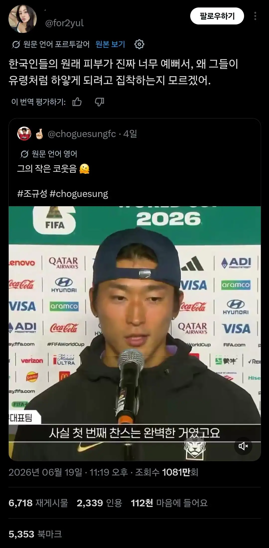 실시간 X에서 난리난 한국 vs 브라질