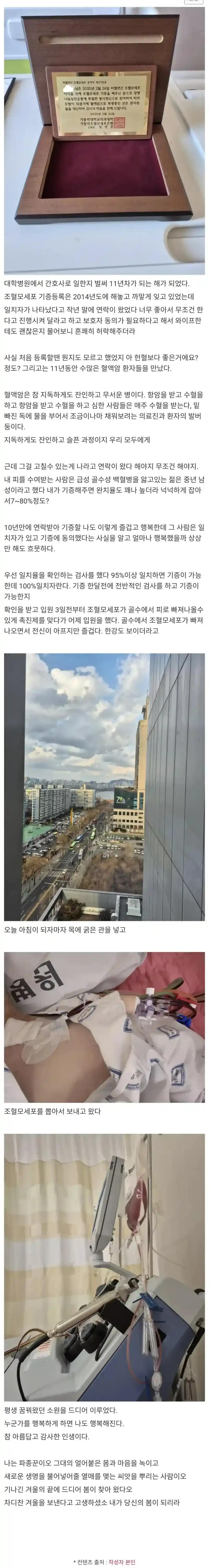 어느 웃대인의 조혈모세포 기증 후기..jpg