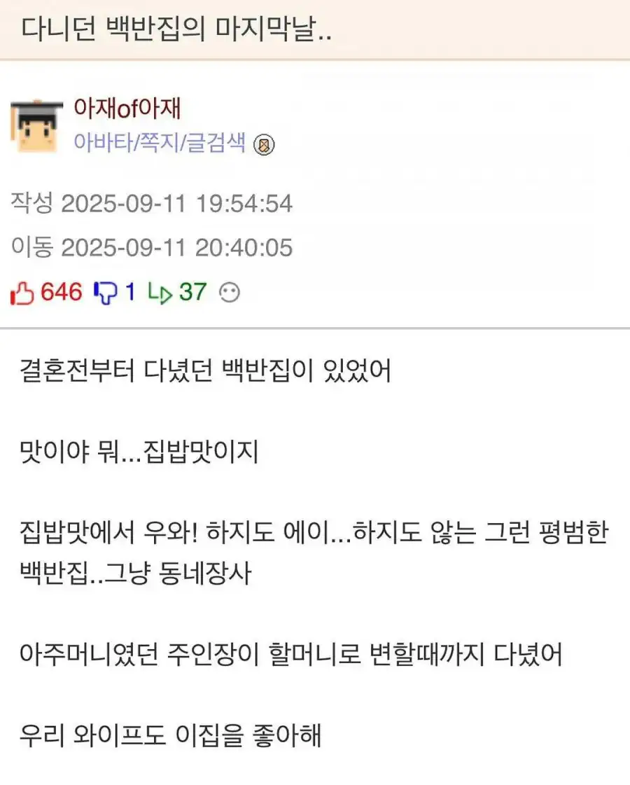 다니던 백반집의 마지막 날.jpg