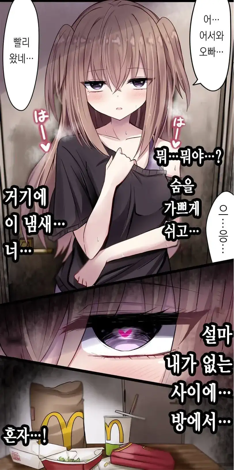 오빠 몰래 방안에서 혼자.manhwa