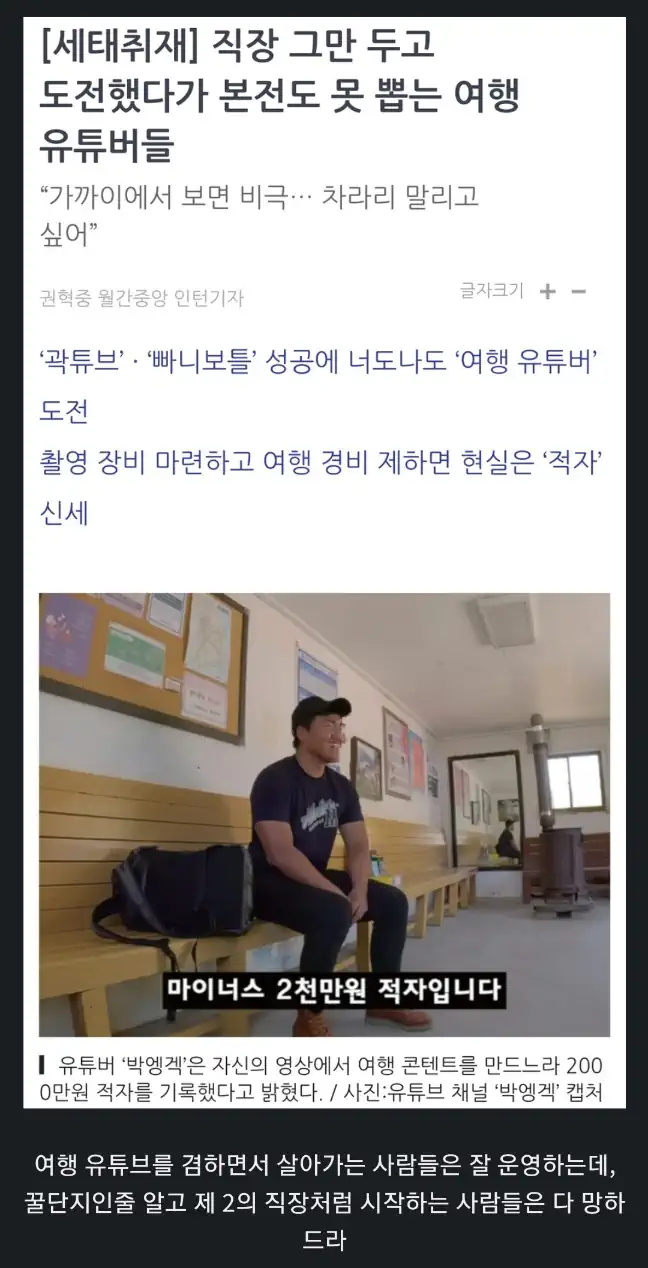 여행 유튜브 시작했다가 적자난 유튜버들.jpg