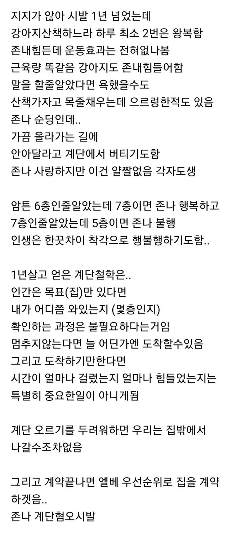 엘베없는 7층 사는데 살다보니까 익숙해