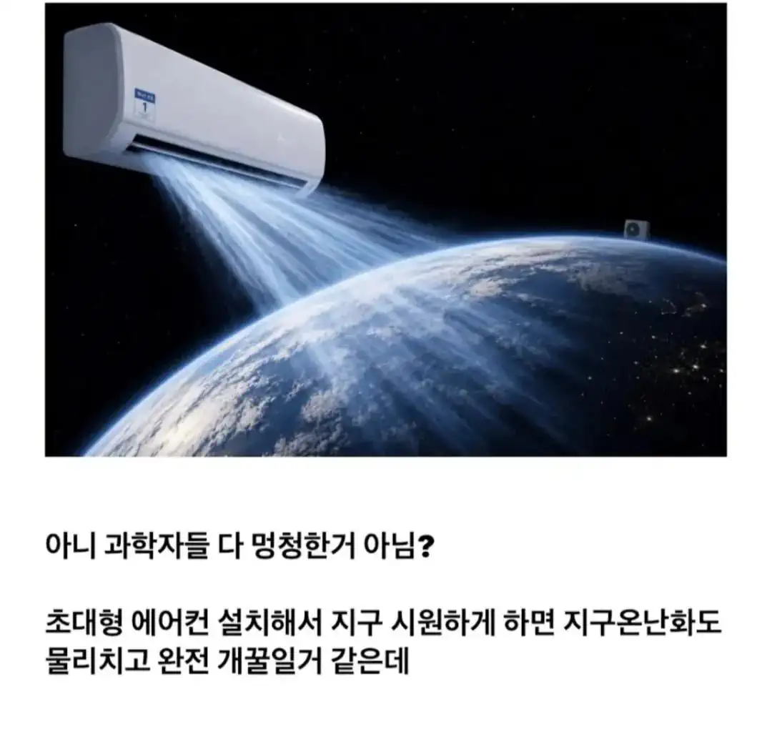 지구 온난화는 문과가 해결한다