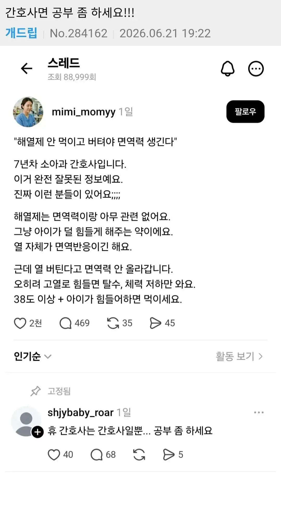 휴 간호사는 간호사일뿐... 공부 좀 하세요