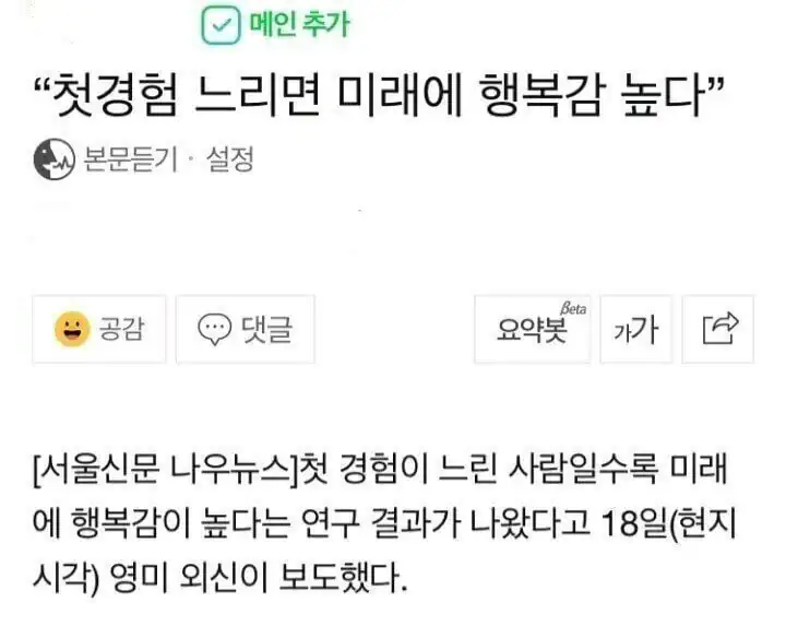 첫 경험 느리면 미래에 행복감 높다 ㄷㄷㄷㄷ.jpg