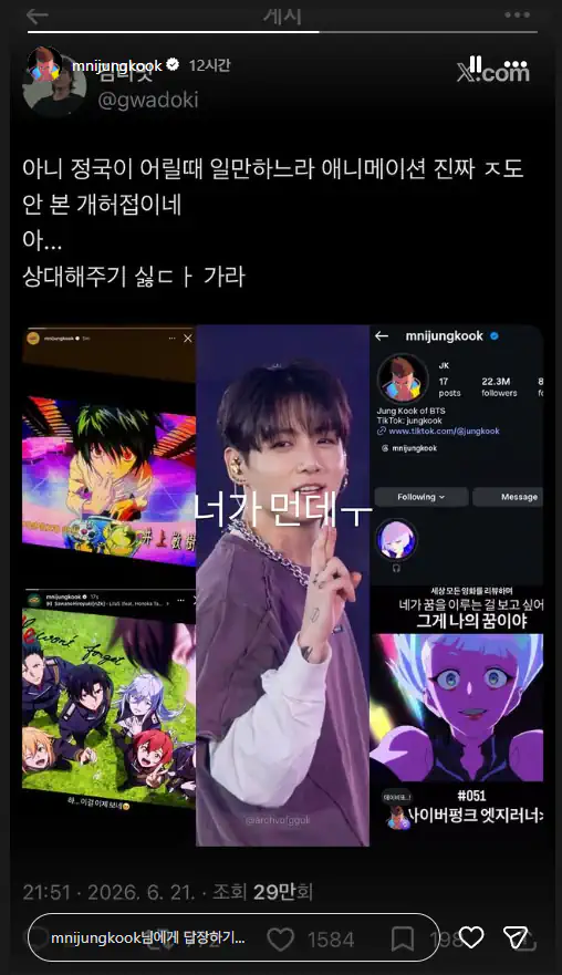 BTS 정국도 긁히는 글..JPG