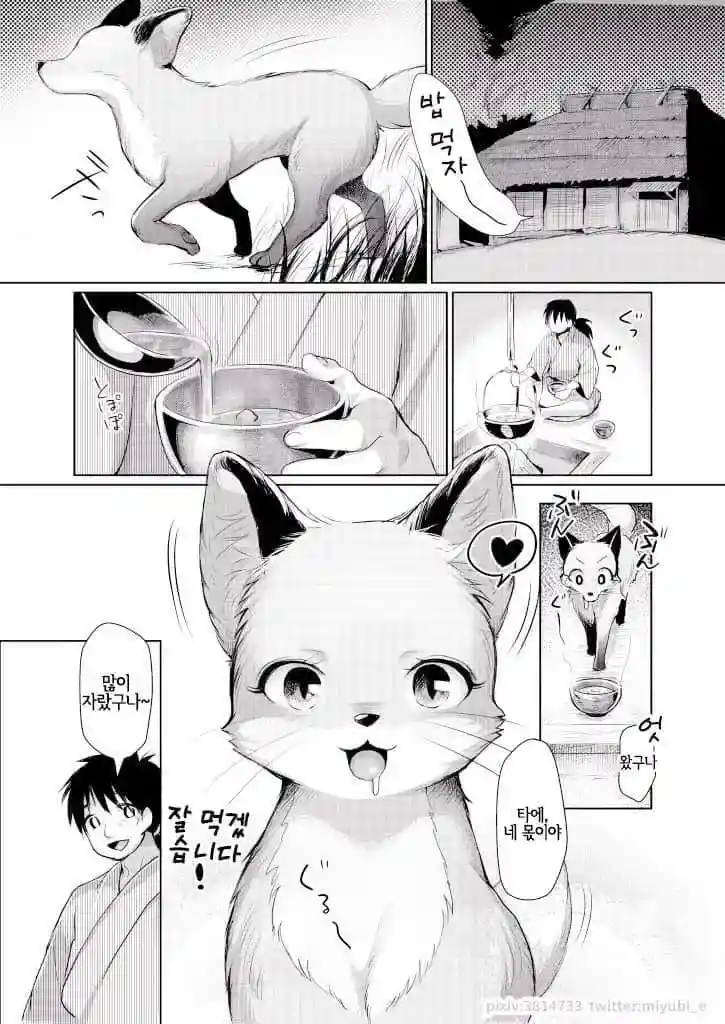 ㅇㅎ 덫에 걸린 여우를 구조해서 키우는.MANHWA