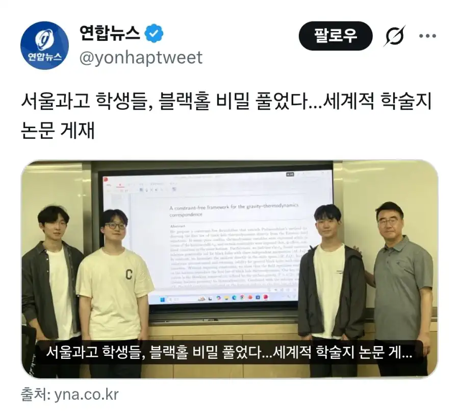서울과고 학생들, 블랙홀 비밀 풀었다…세계적 학술지 논문 게재