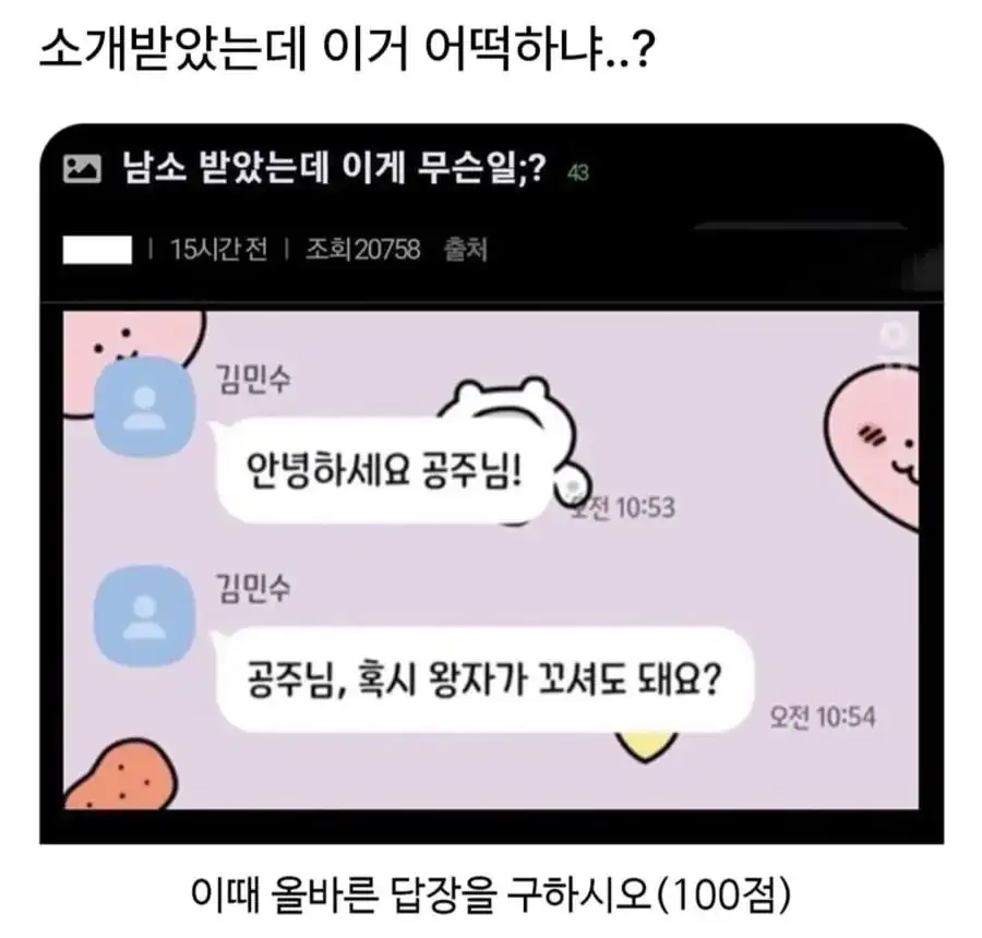 소개받았는데 이거 어떡하냐..?