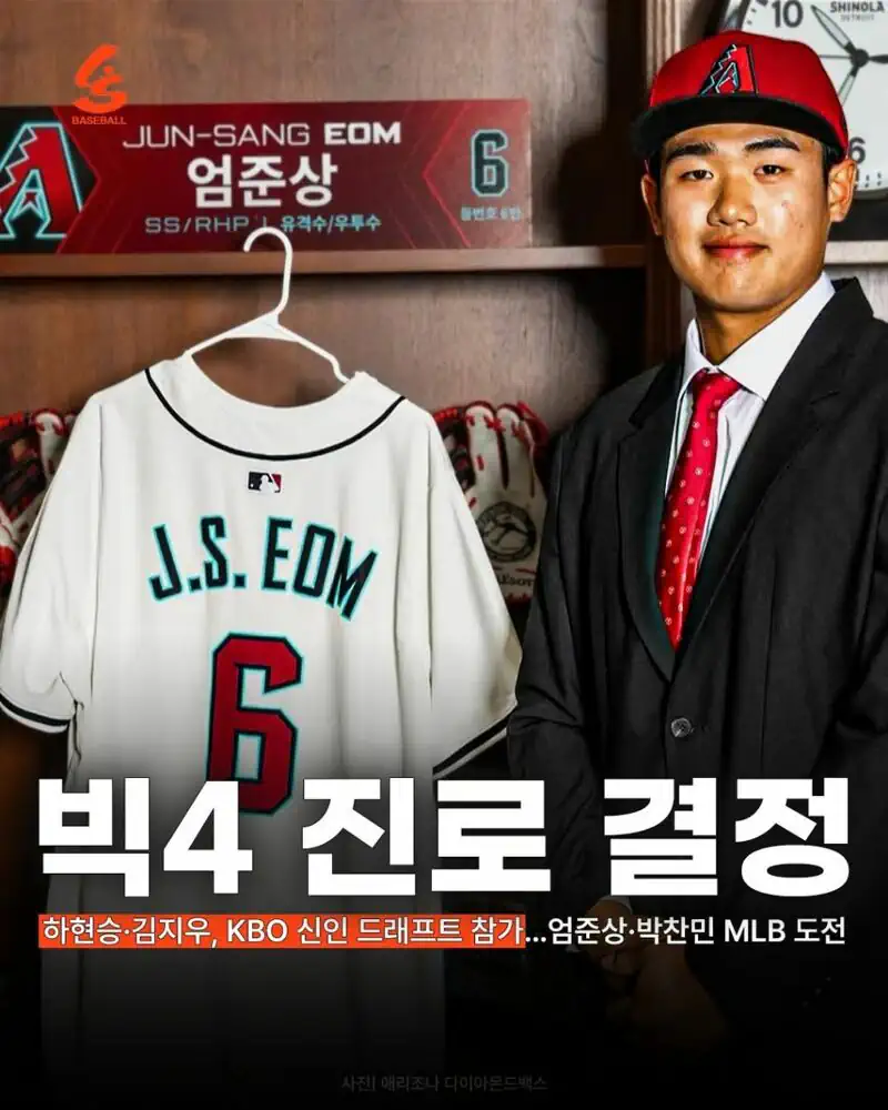고교야구 BIG4 진로 결정