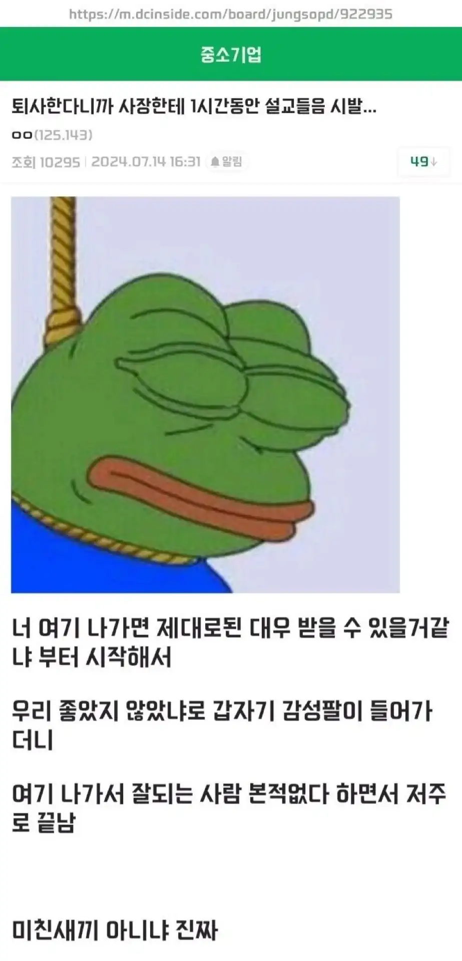 퇴사한다니까 사장한테 1시간 설교 들음